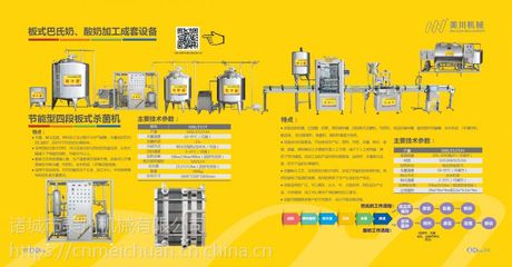 巴氏奶生產(chǎn)線工藝流程乳品生產(chǎn)線設備】價格_廠家- 中國供應商