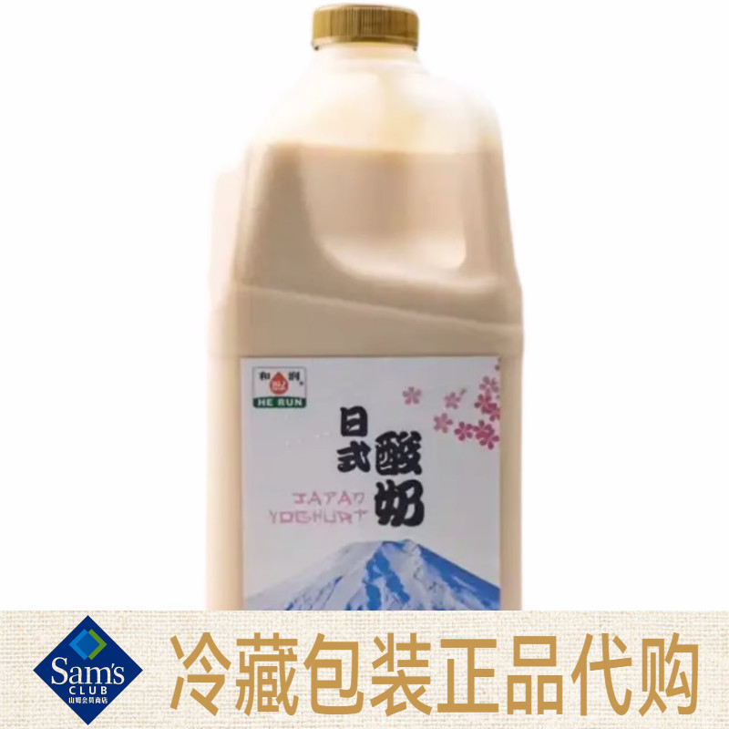 山姆店Sam會(huì)員店和潤(rùn)日式酸奶酸牛奶2.65kg益生菌酸牛乳品乳制品