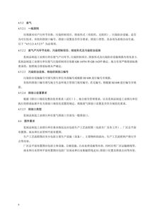 環(huán)保法規(guī)丨食品制造工業(yè) 乳制品制造工業(yè)排污許可證申請(qǐng)與核發(fā)技術(shù)規(guī)范發(fā)布
